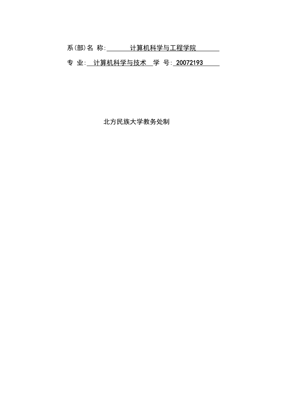 基于JSP的网上音像店的设计与实现学士学位_第2页