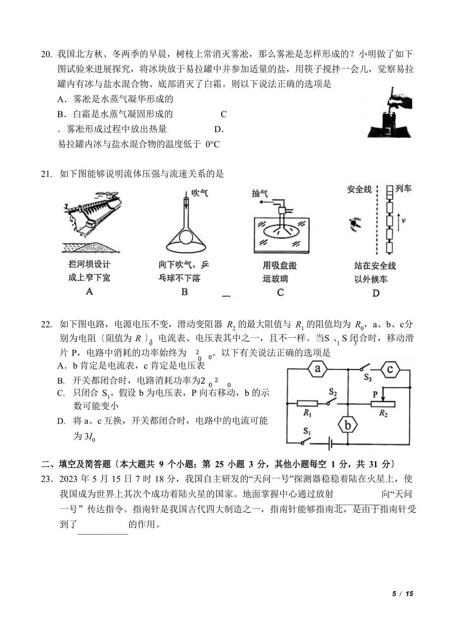 2023年河北省中考理综(物理+化学)试题(精校版带标准答案)_第5页