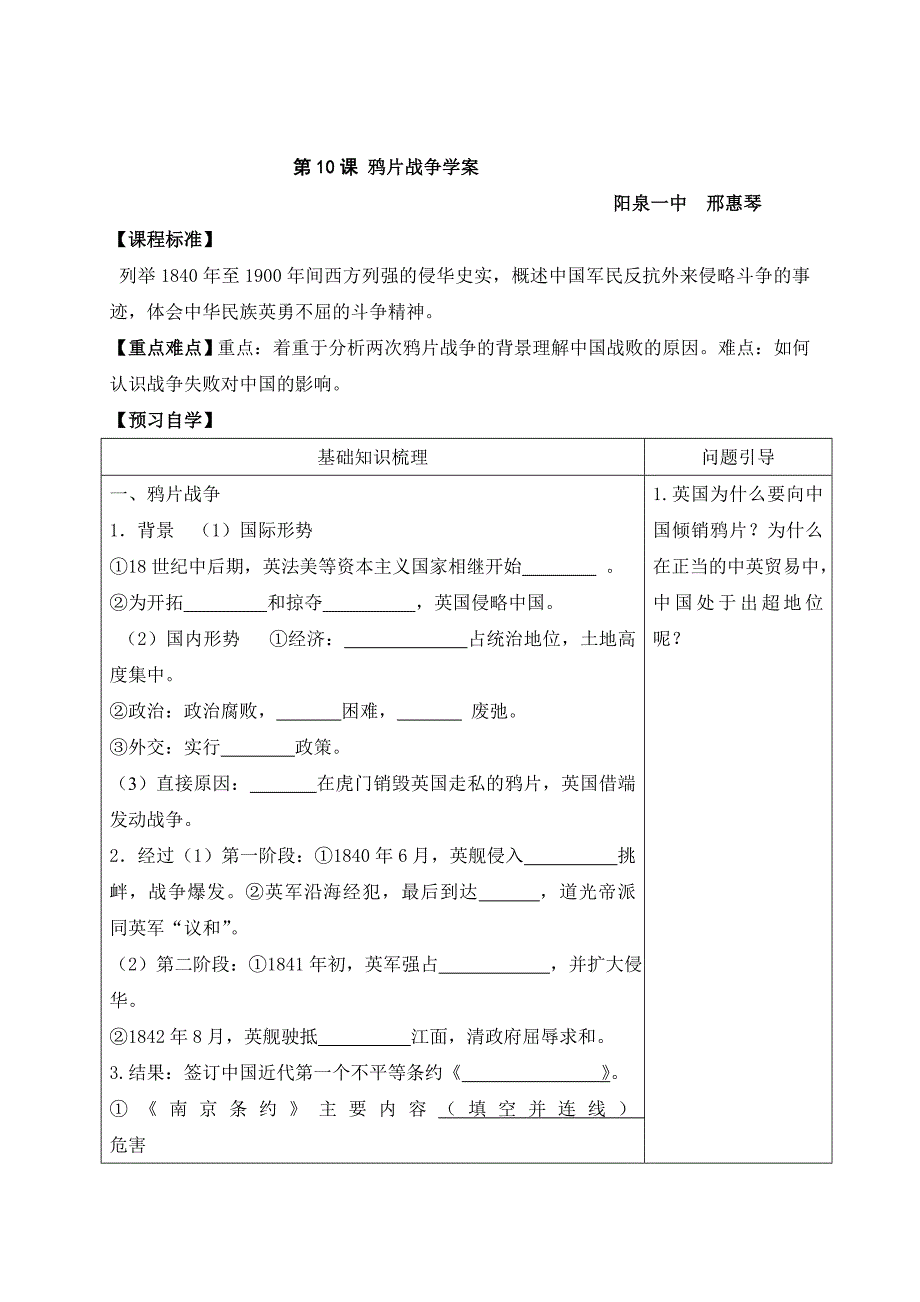 人教版高中历史必修一第10课鸦片战争导学案1_第1页