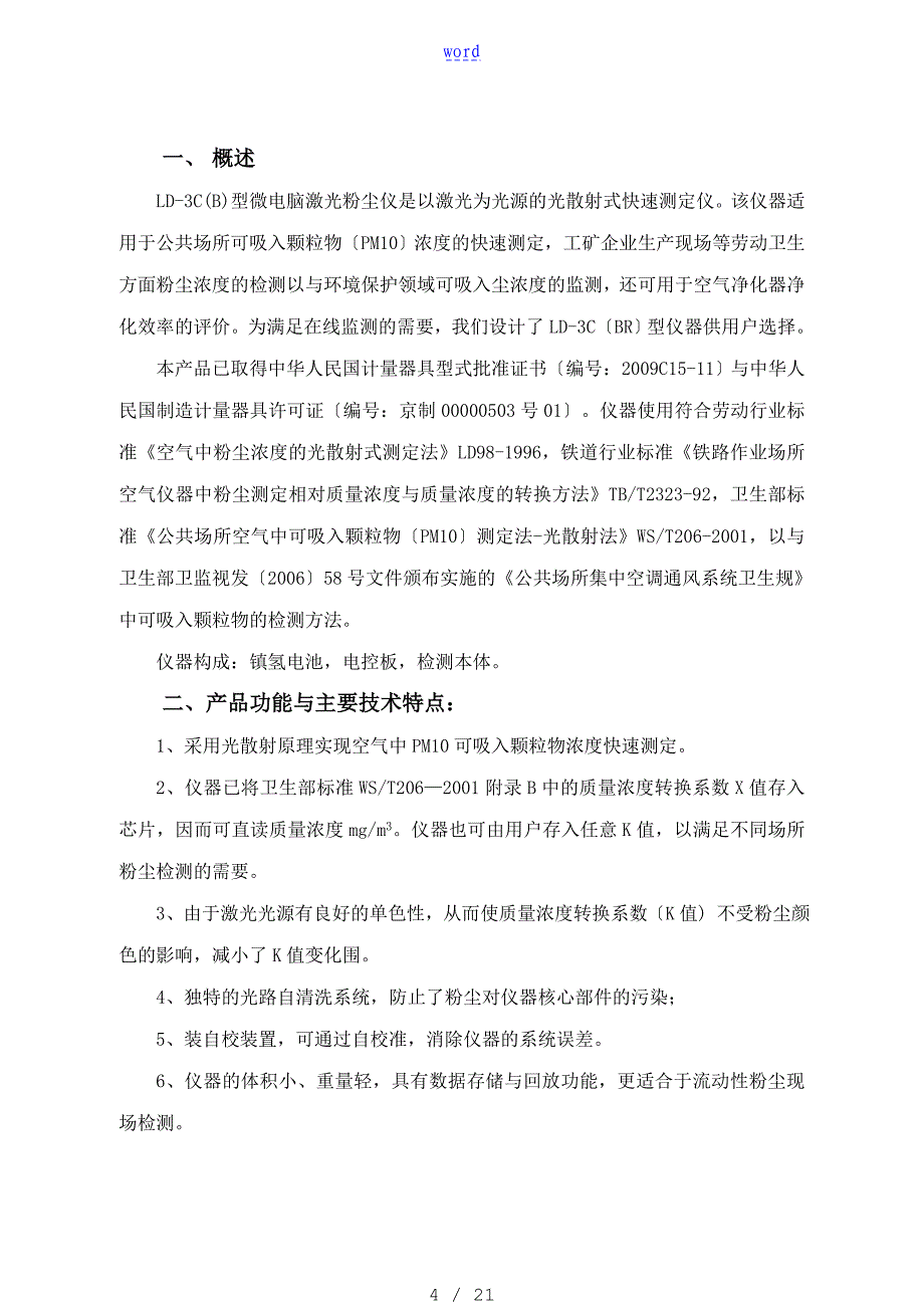 LD3C微电脑激光粉尘仪操作手册簿_第4页