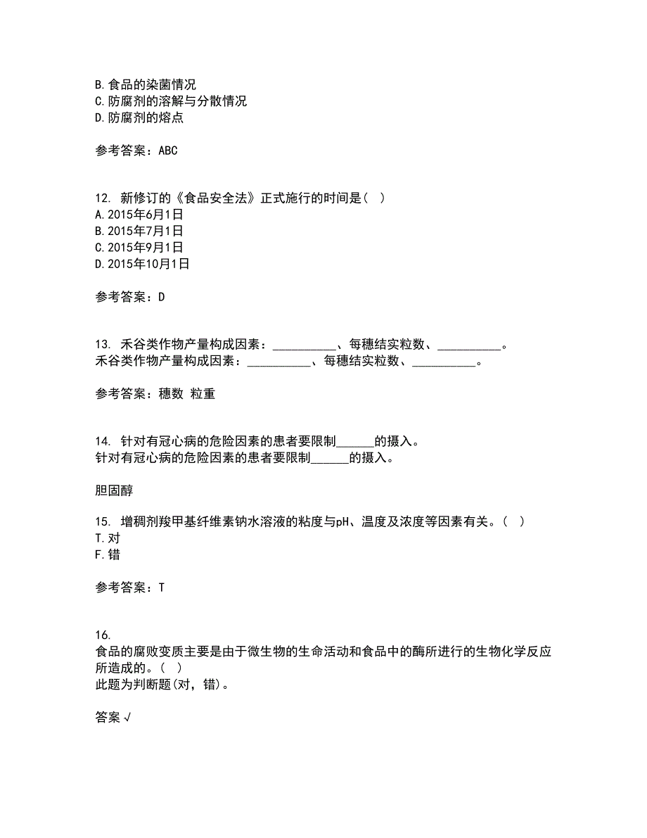 四川农业大学22春《食品标准与法规》补考试题库答案参考21_第4页