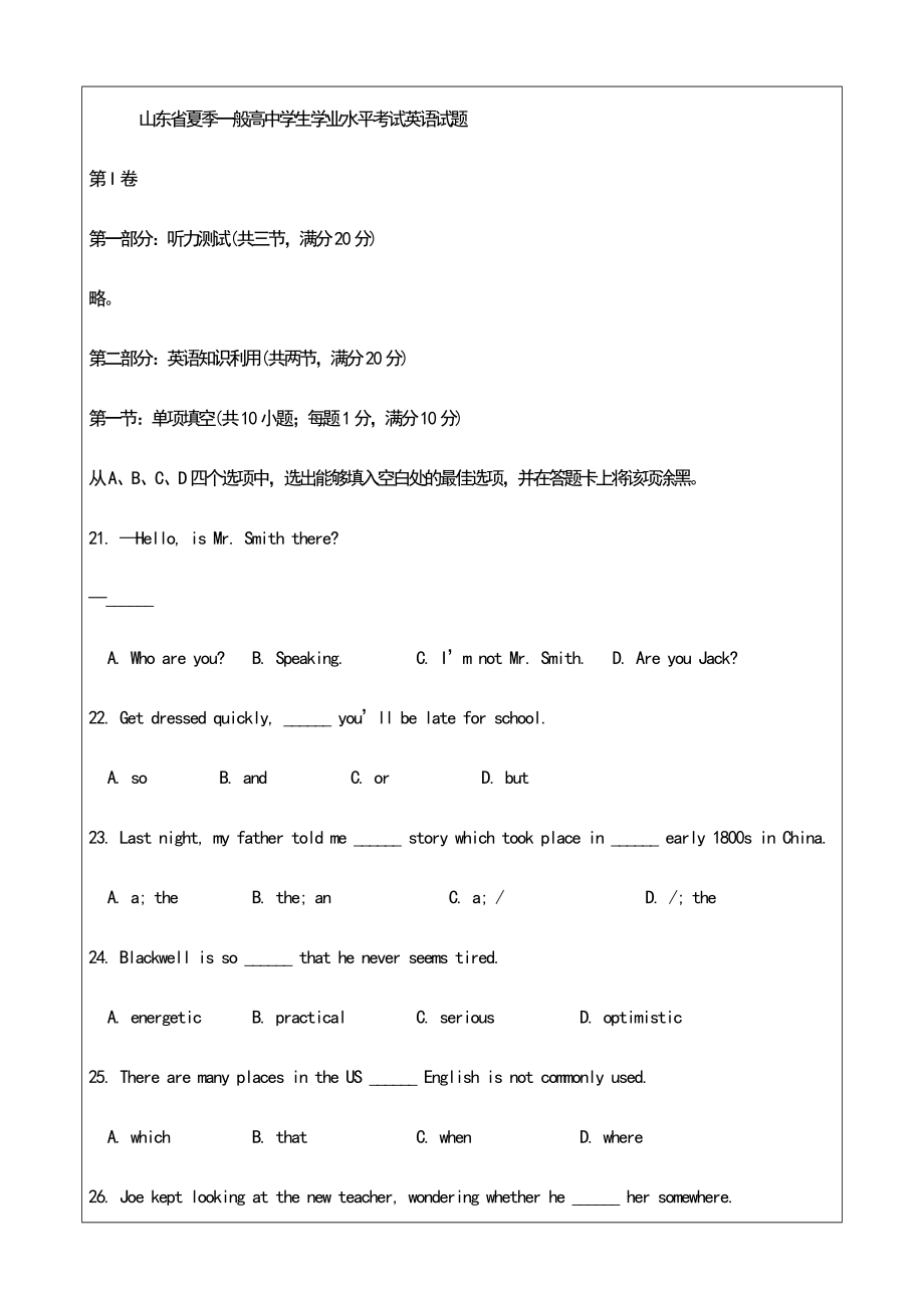 2024年山东省学业水平考试英语试题及答案_第1页