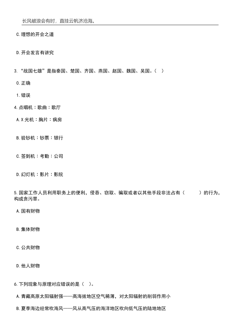 2023年浙江舟山市定海区盐仓街道办事处招考聘用专职网格员3人笔试题库含答案详解析_第2页