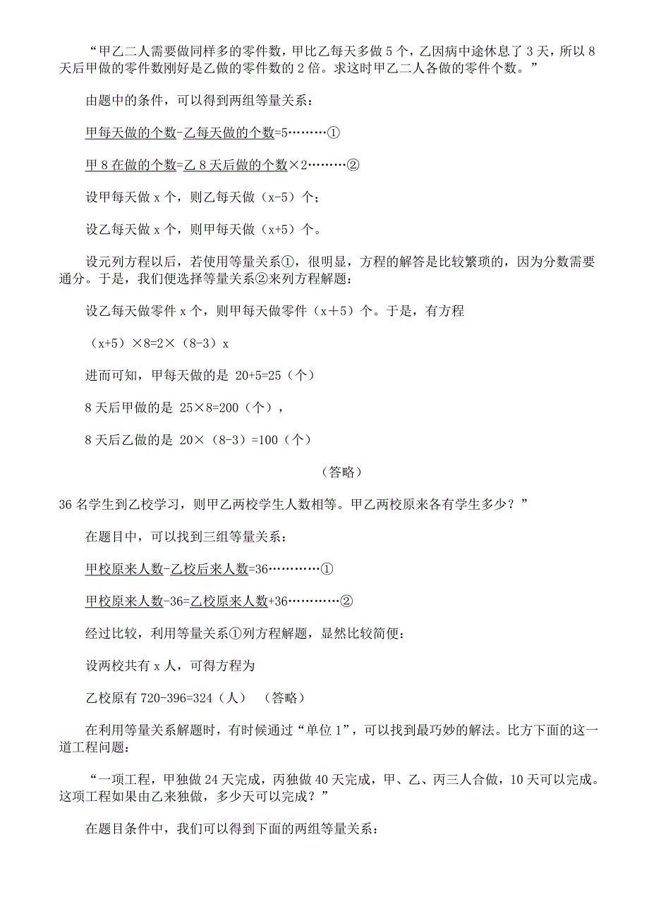 六年级奥数40、解一般题用得较多的技巧_第3页