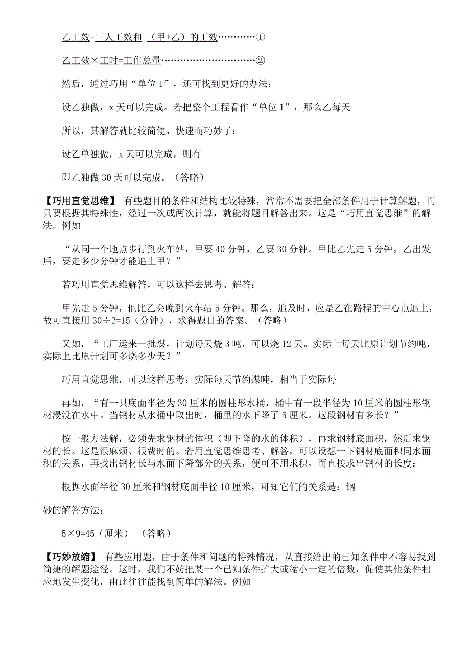 六年级奥数40、解一般题用得较多的技巧_第4页