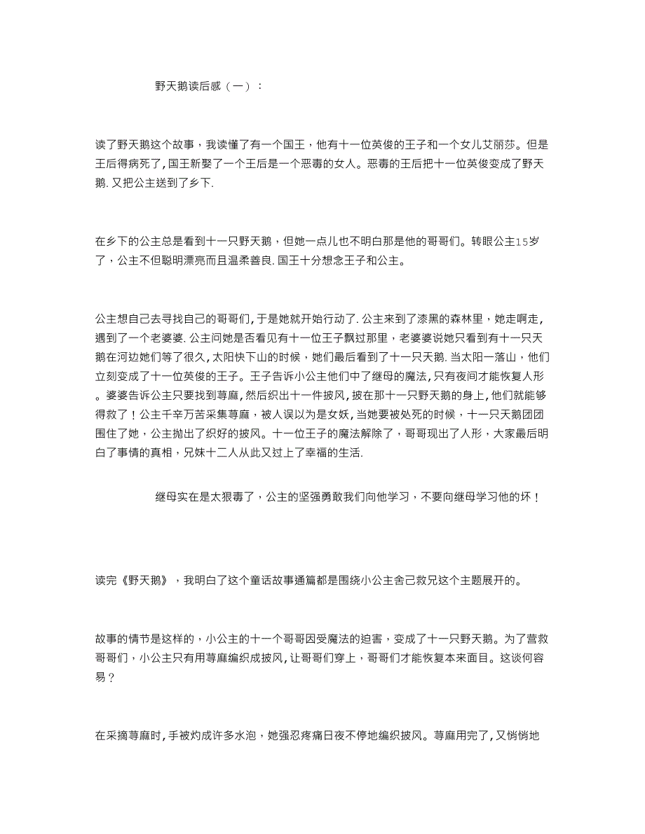 野天鹅读后感9篇_第1页