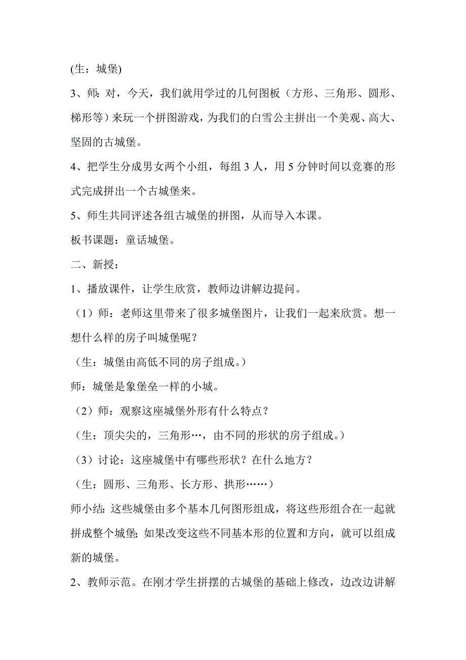 7. 童话城堡14.doc_第2页