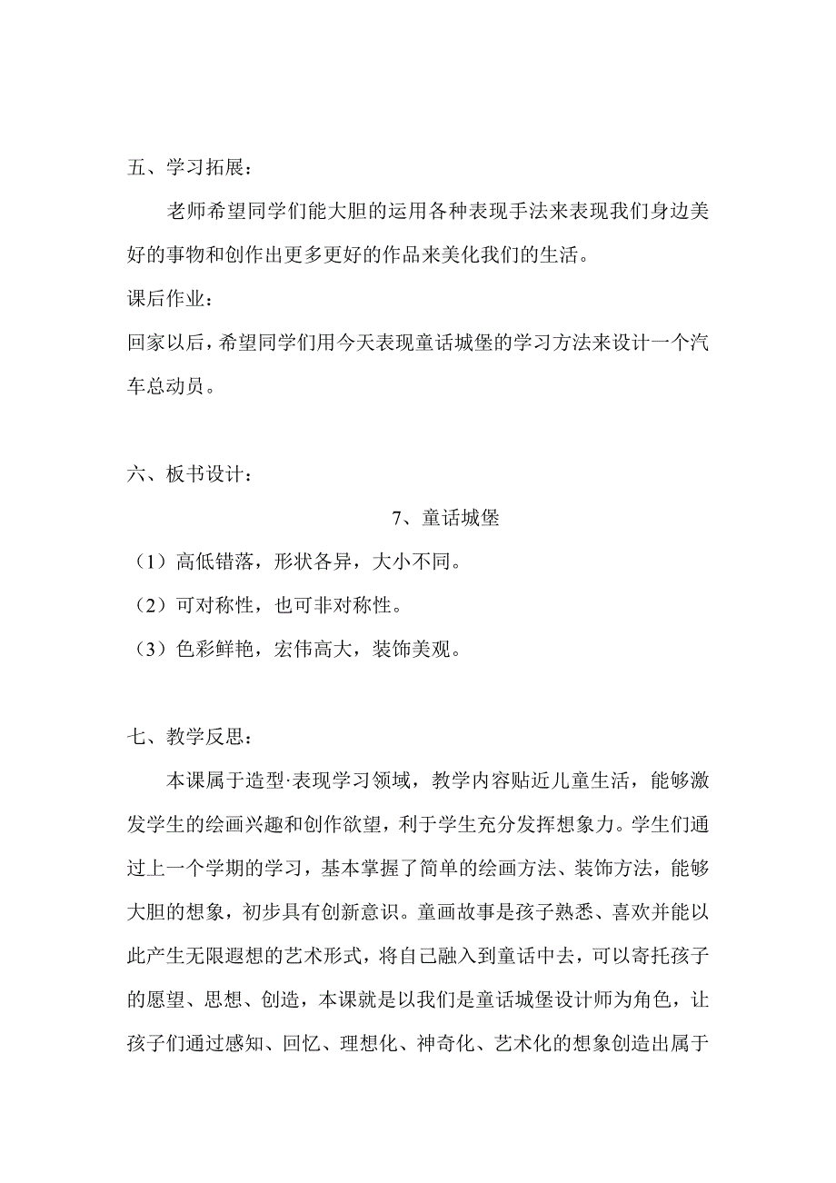 7. 童话城堡14.doc_第4页