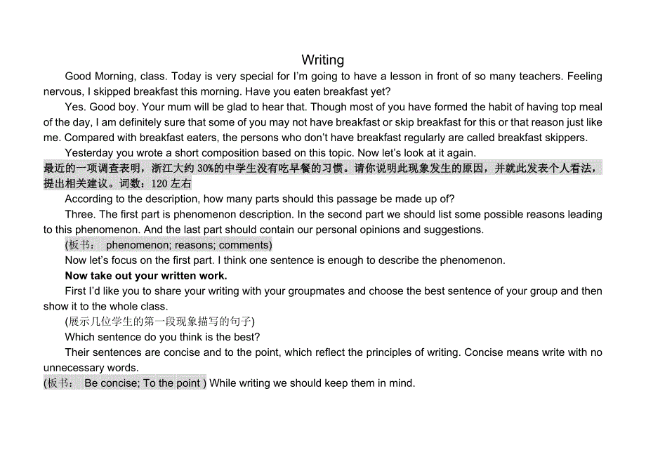 高中英语写作公开课详案-课堂实录(含上课内容及板书).doc_第1页