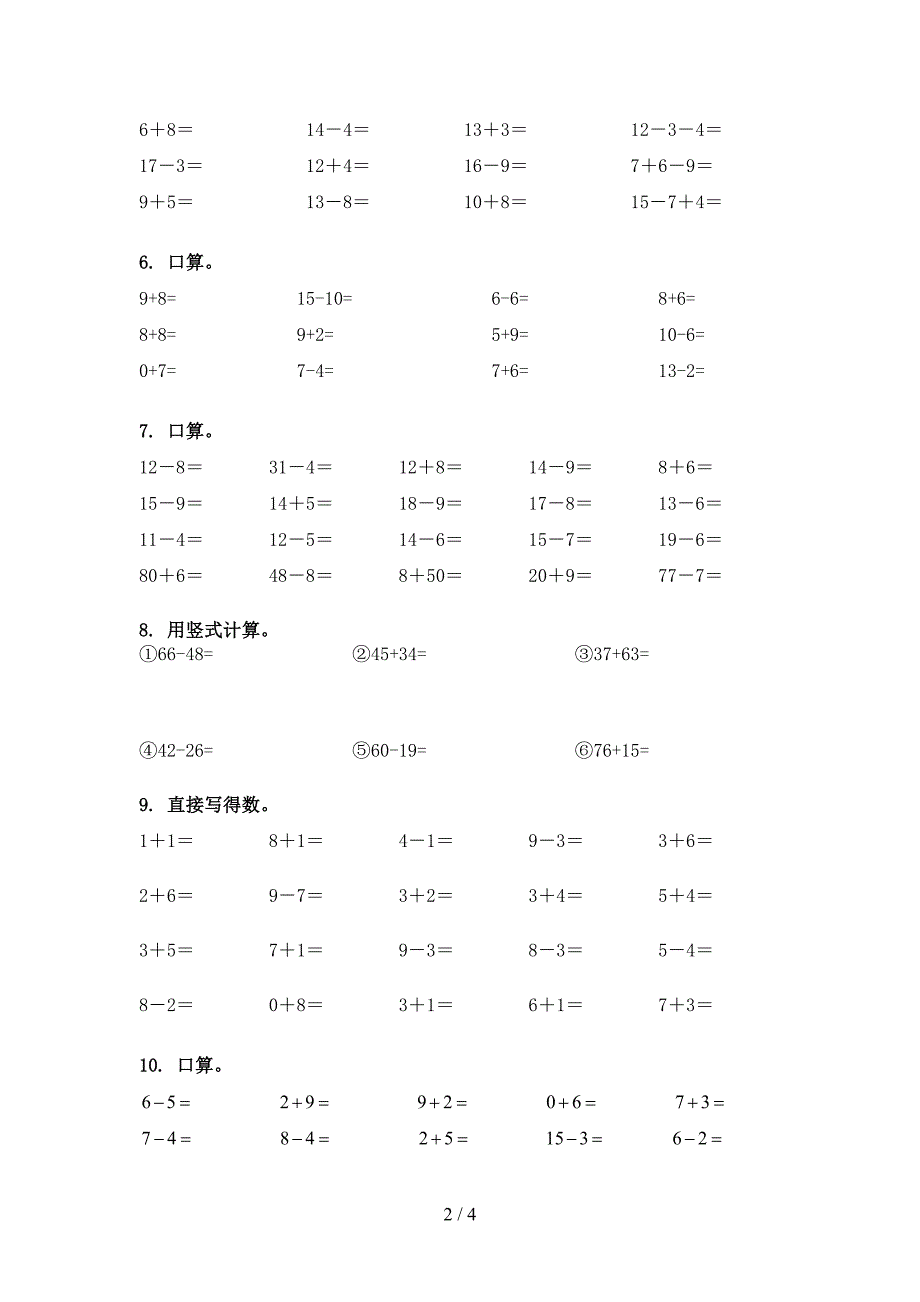 一年级下学期数学计算题摸底专项练习题_第2页