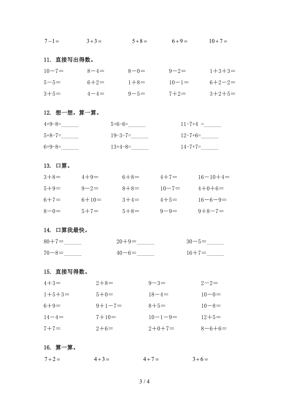 一年级下学期数学计算题摸底专项练习题_第3页