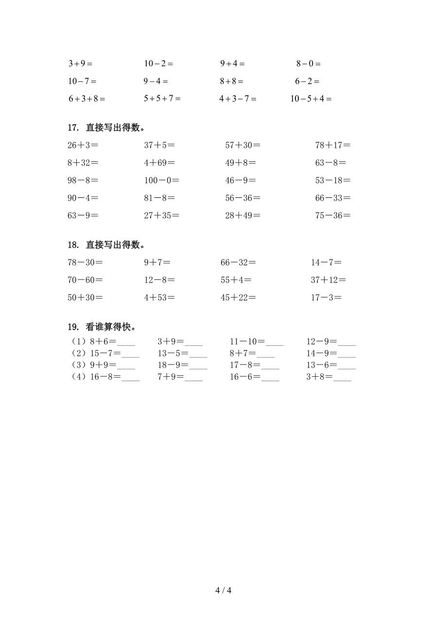 一年级下学期数学计算题摸底专项练习题_第4页