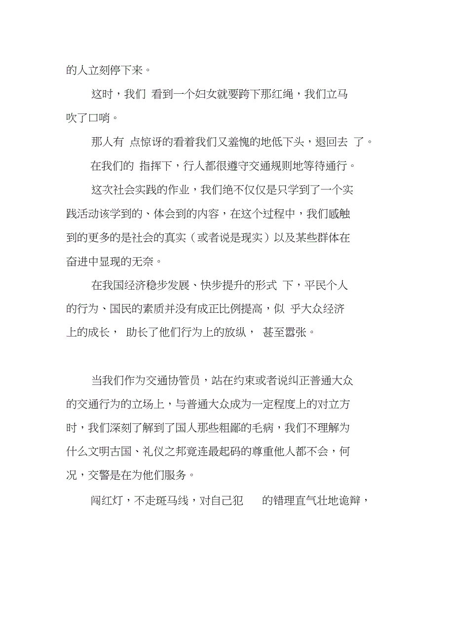 大学生做交通协管员的社会实践报告大学生暑假社会实践报告大学生社会实践报告_第4页