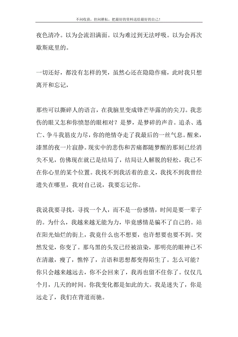 2021年还有谁比我更痴情--还有谁比我精选新编.DOC_第4页