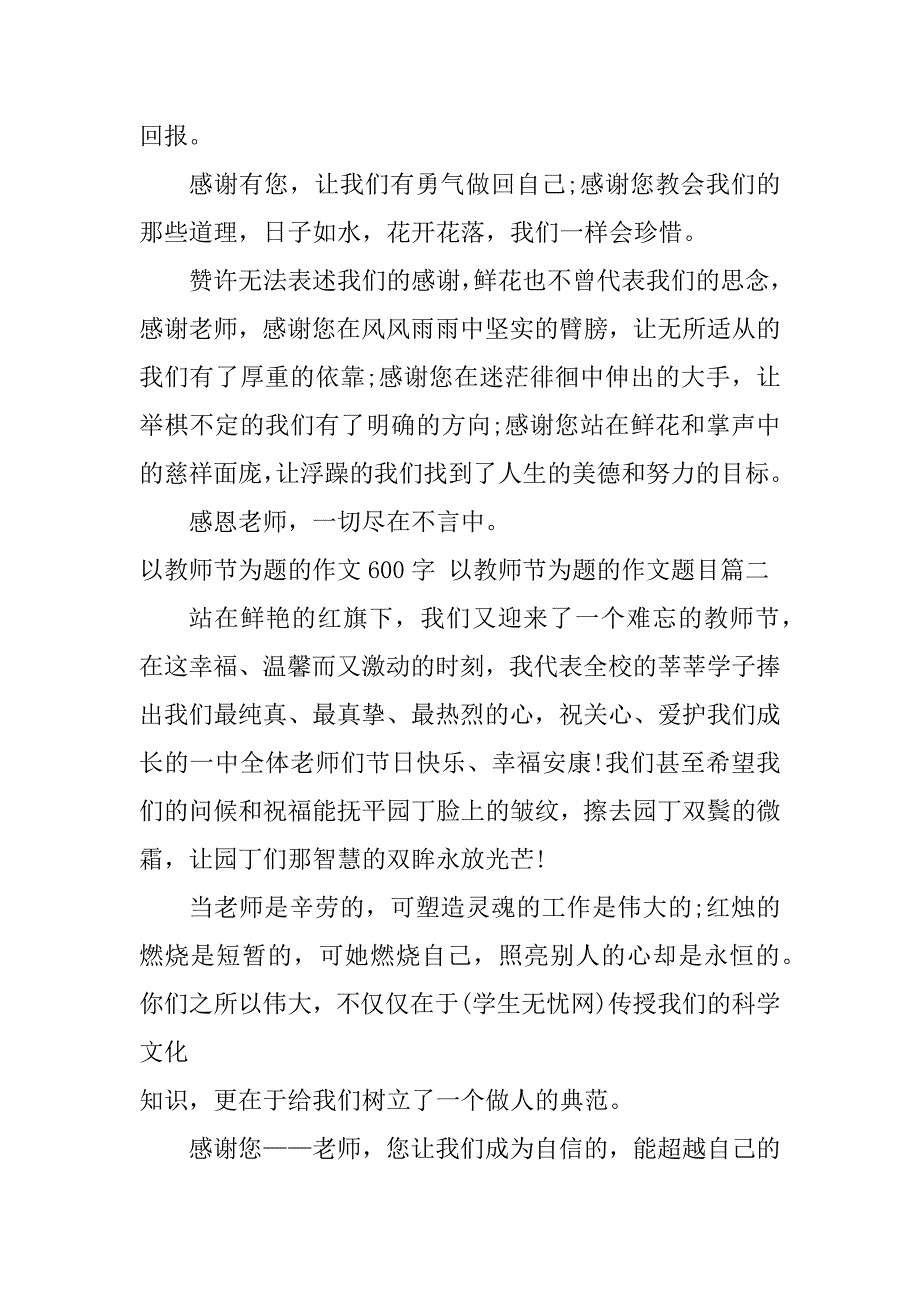 2024年最新以教师节为题的作文600字以教师节为题的作文题目(7篇)_第3页