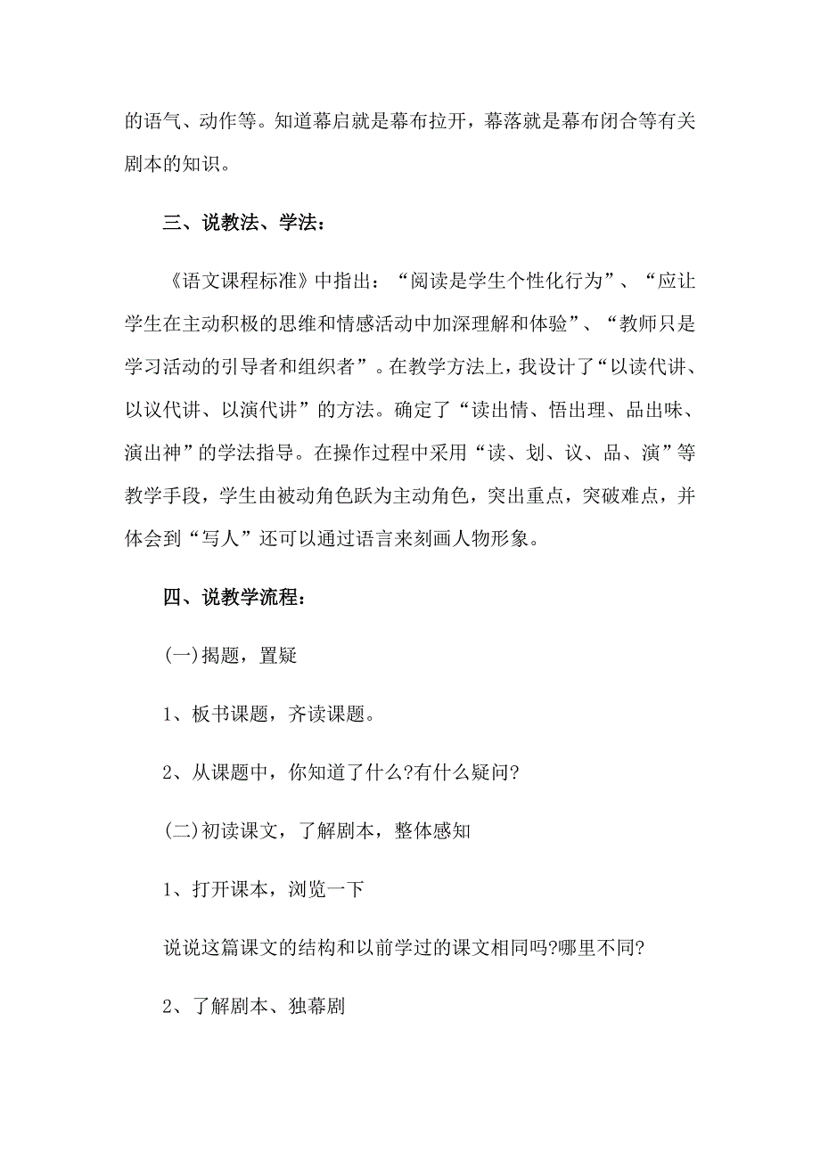 2023年公仪休拒收礼物说课稿（模板）_第3页