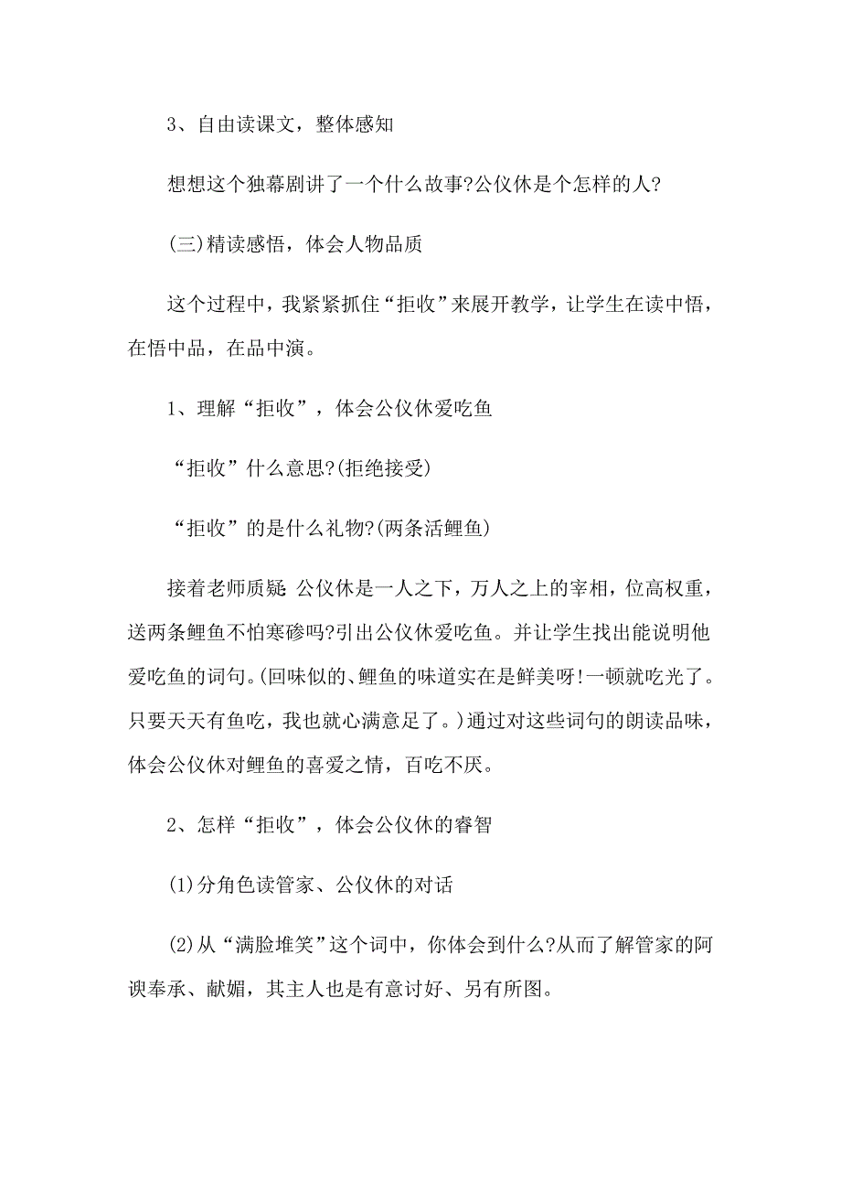 2023年公仪休拒收礼物说课稿（模板）_第4页