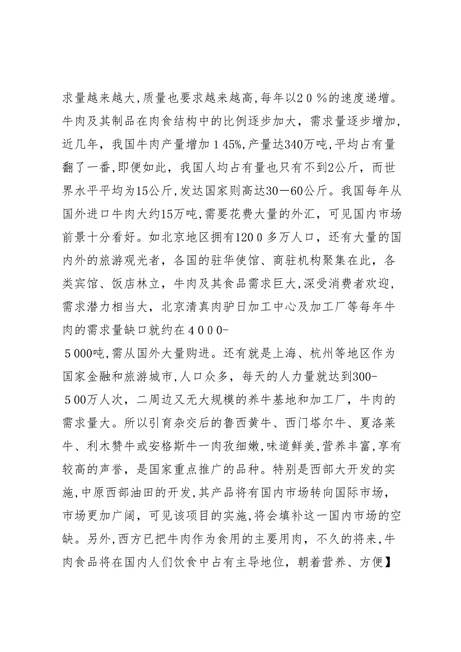 推进和加强社区青少年工作的可行性分析报告_第4页