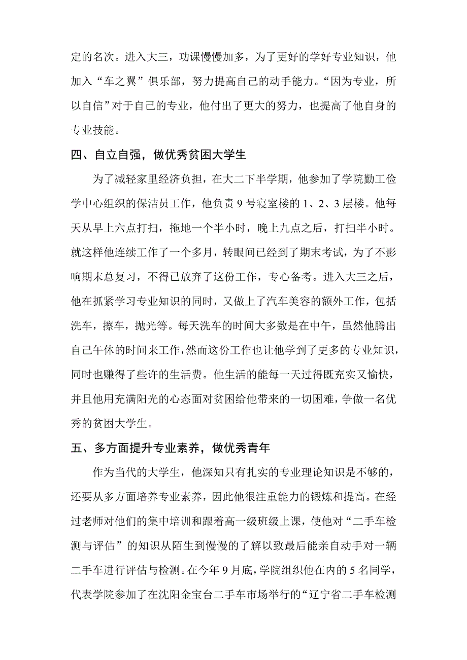 优秀贫困大学生事迹.doc_第4页