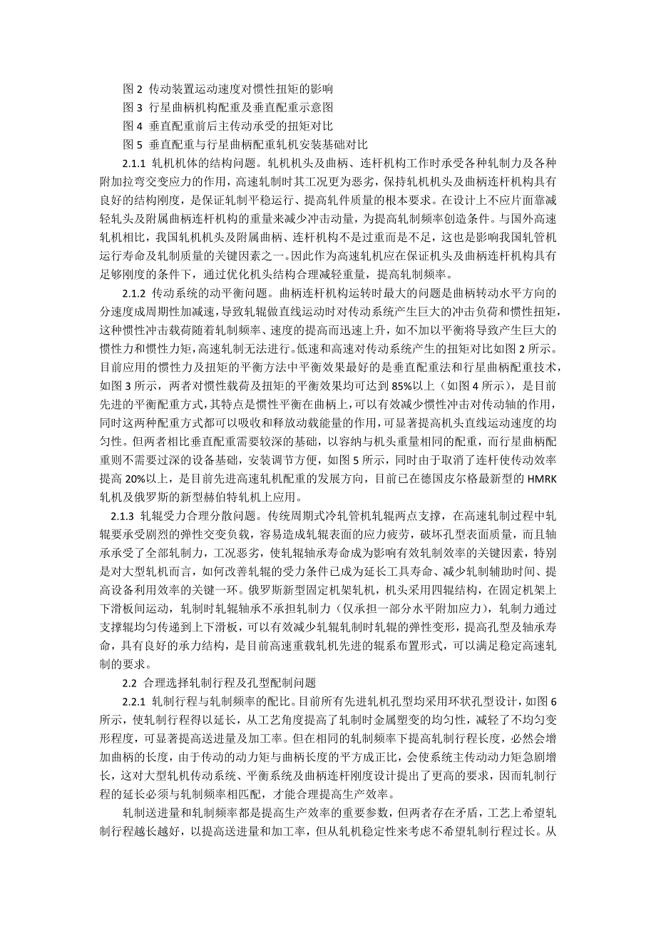 二辊周期式冷轧管机在铜合金管材生产的几个工艺特征_第2页