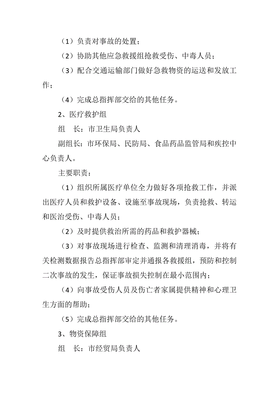 学校校园突发公共事件应急预案_第5页