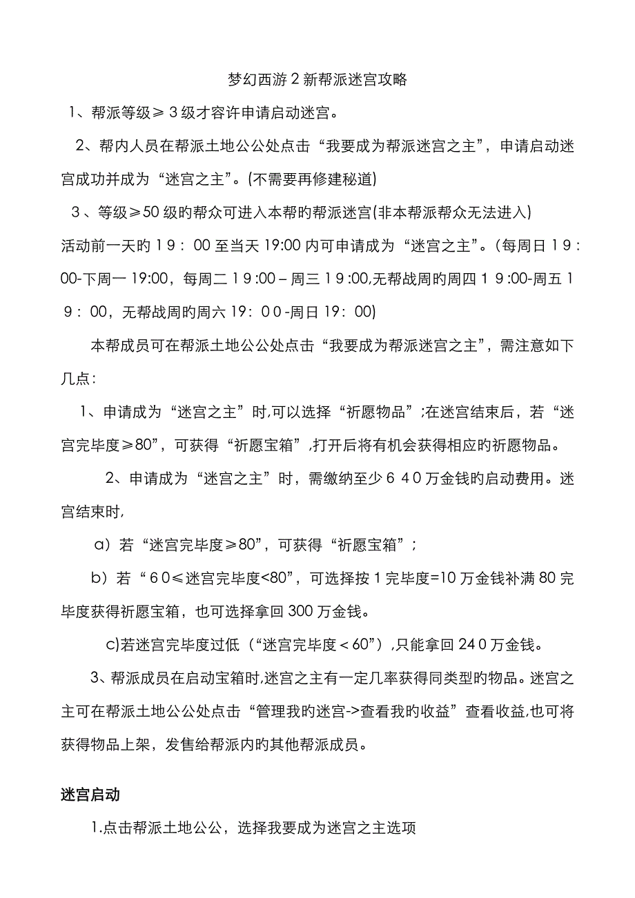 梦幻西游2新帮派迷宫攻略_第1页