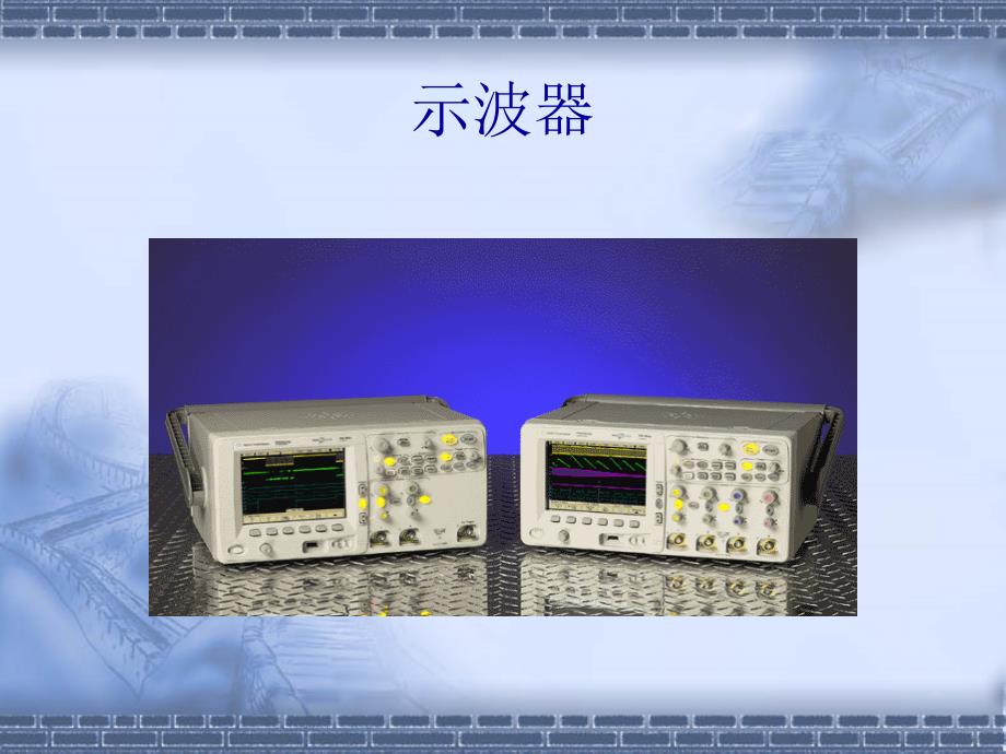 虚拟仪器简介1_第3页