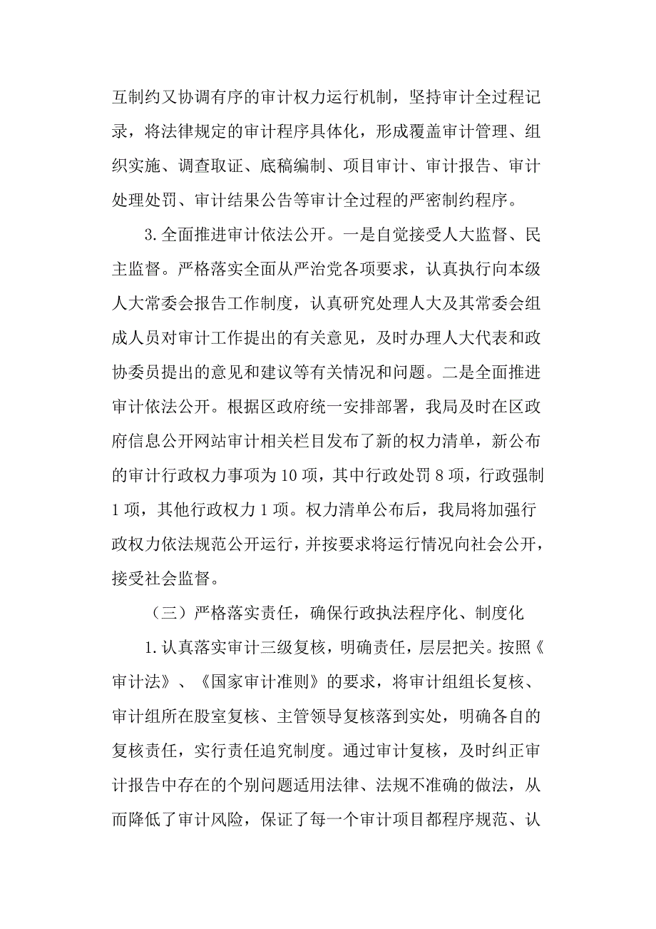 审计局依法治区工作总结范文.docx_第3页