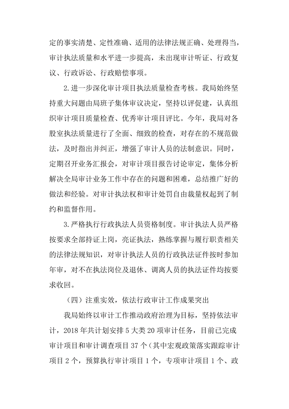 审计局依法治区工作总结范文.docx_第4页