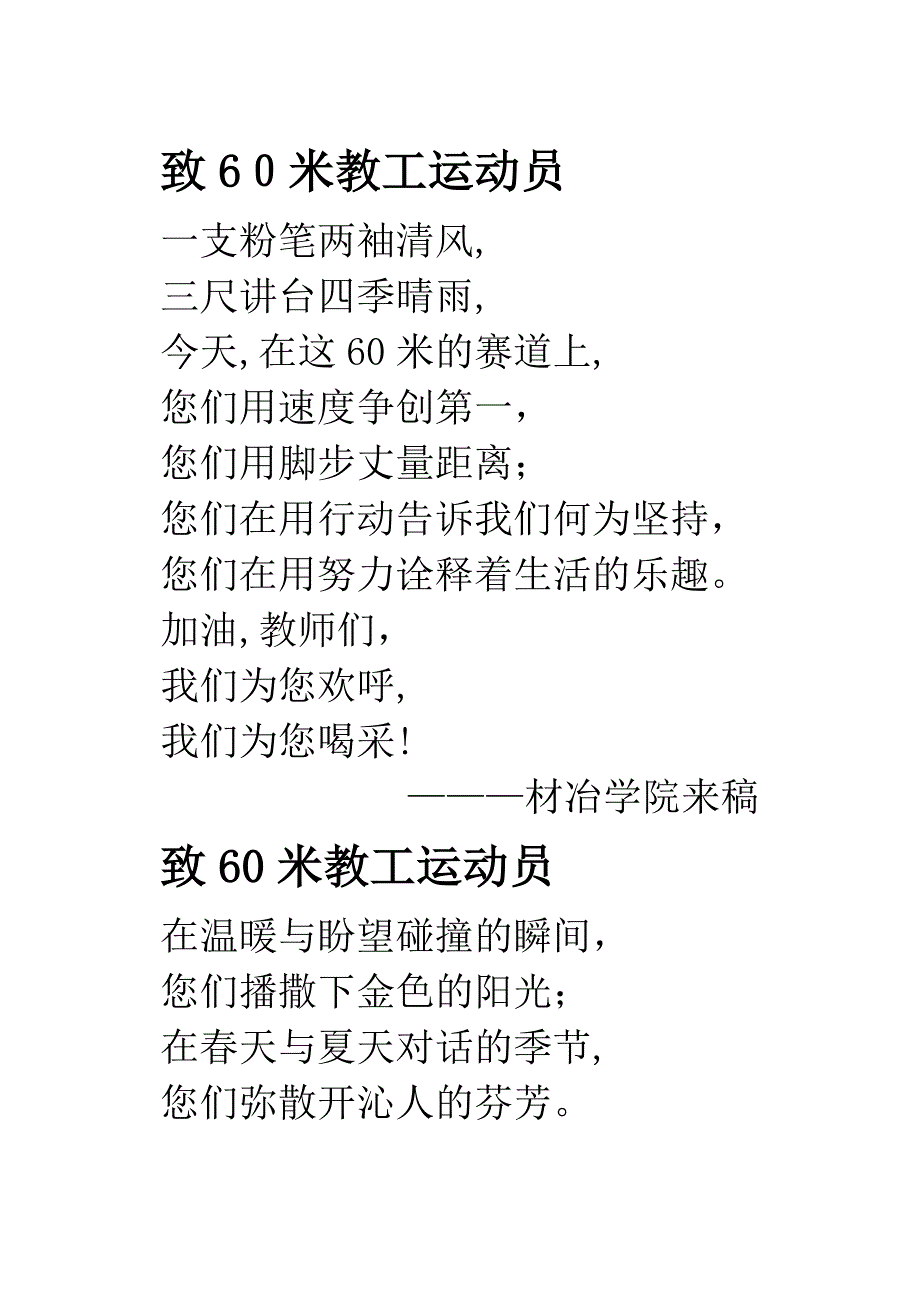 运动会赞词致教工_第1页