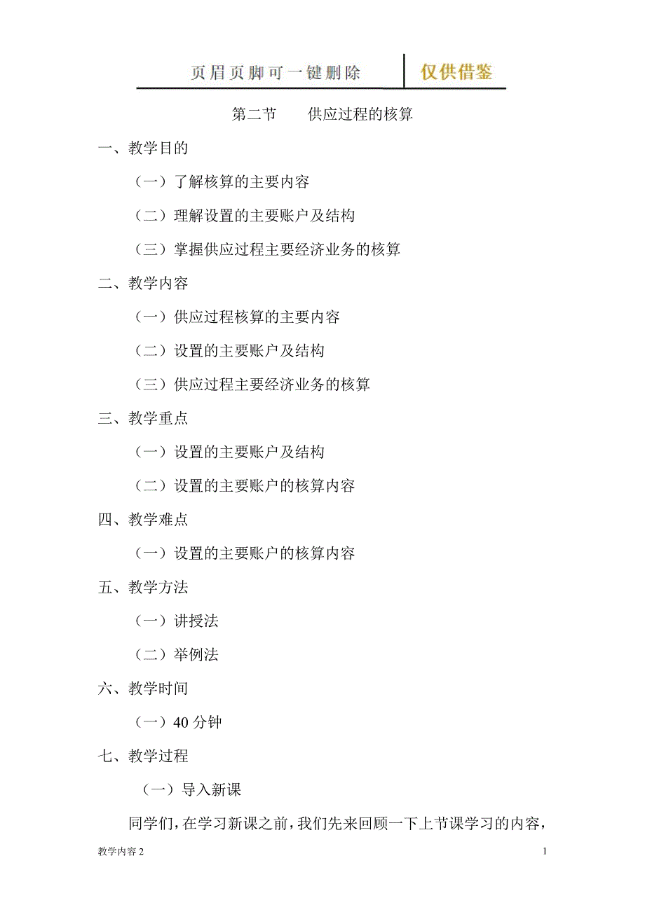 供应过程的核算教案【古柏教学】_第1页