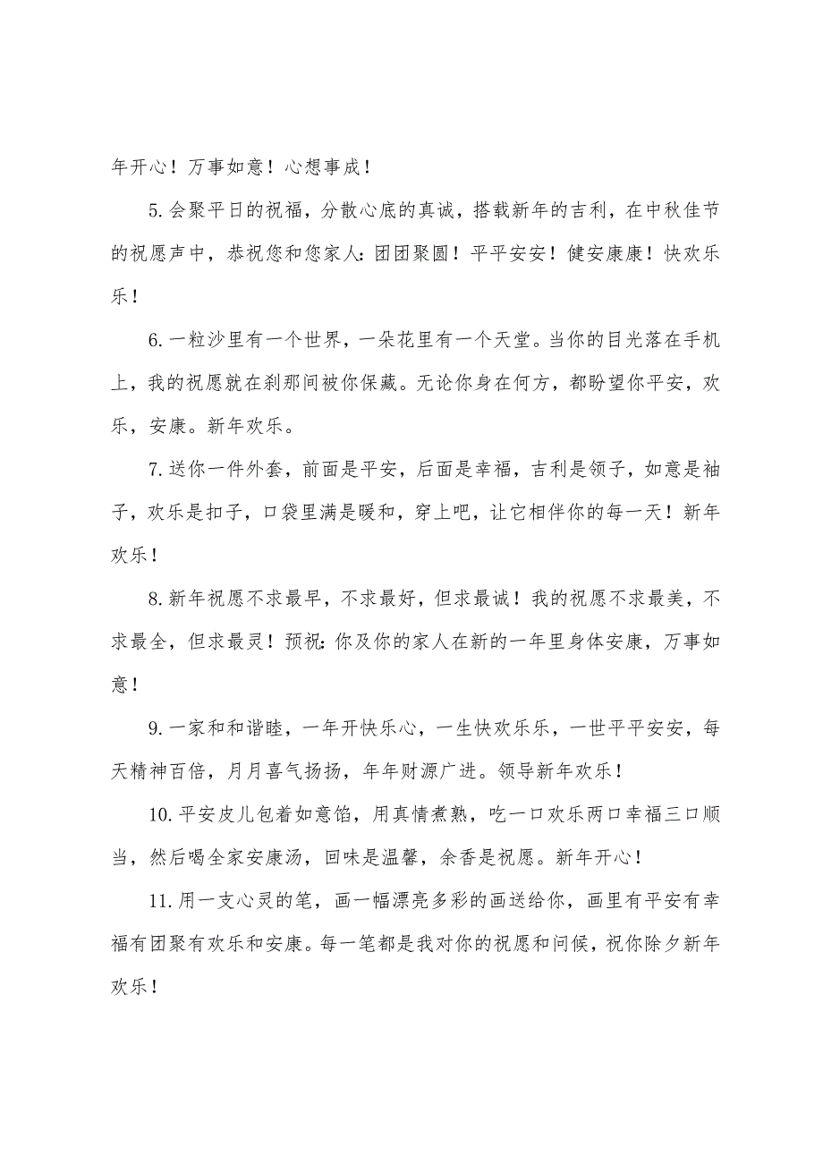 2022祝福语押韵新年.docx_第4页