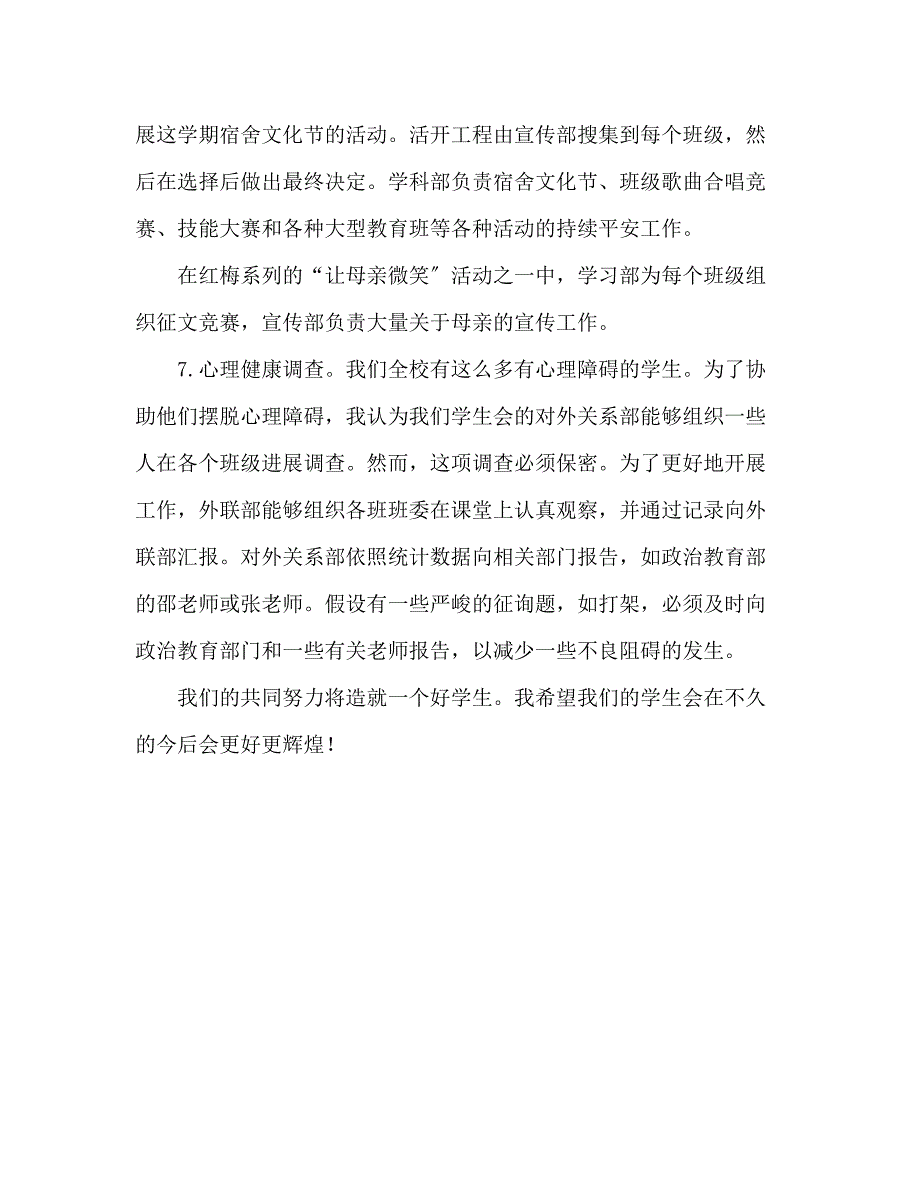 2023年学生会工作计划书范文.docx_第4页