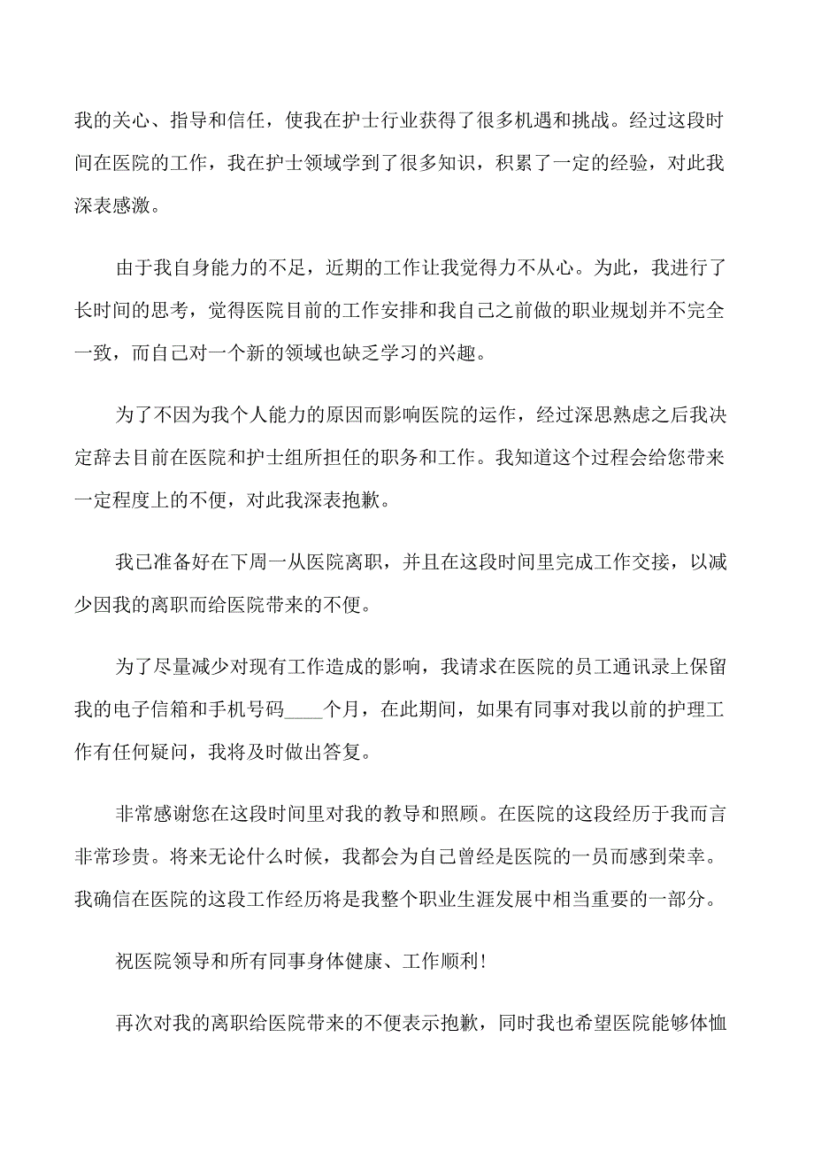 个人原因辞职信2022参考7篇_第2页