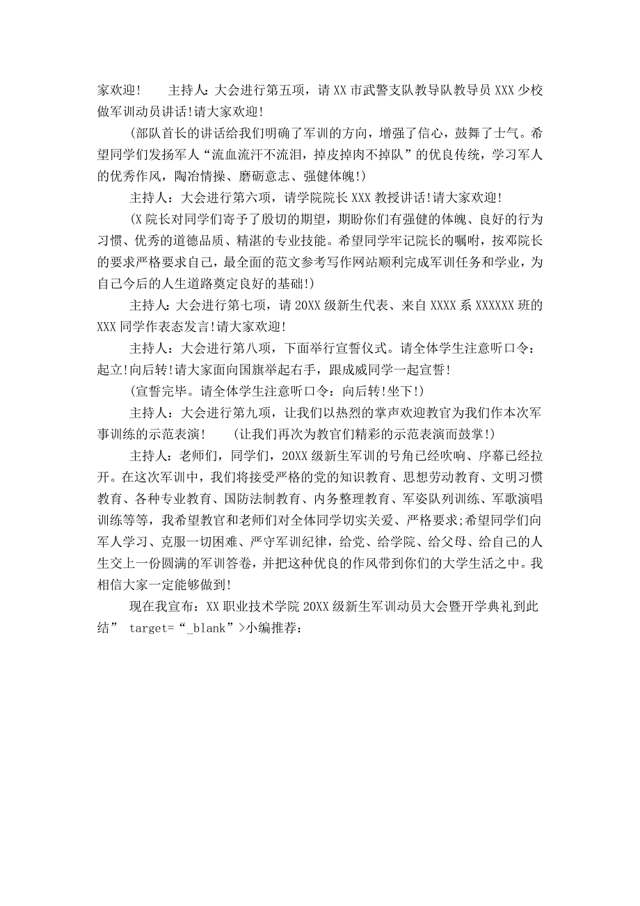 新生开学典礼主持词_第2页