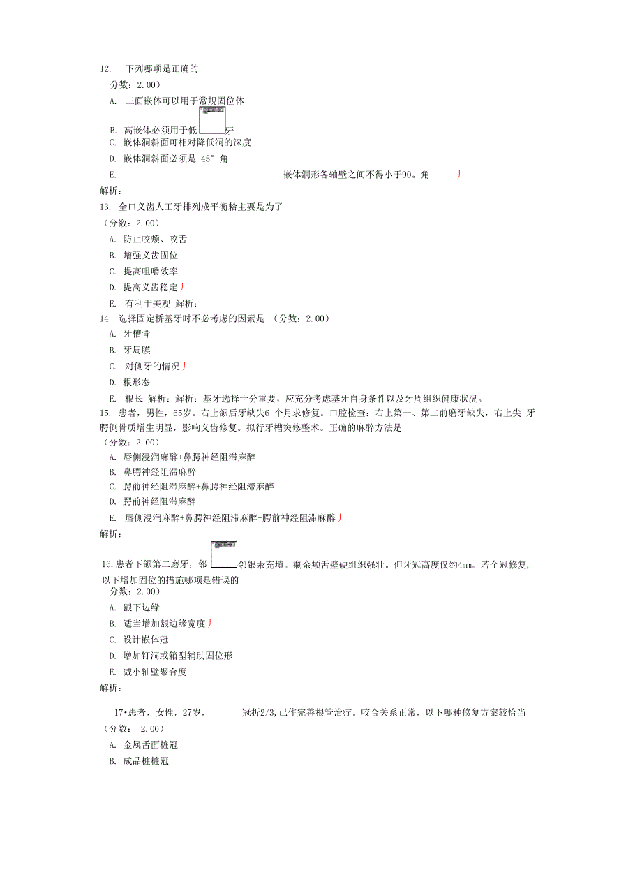 口腔执业医师模拟试卷25_第3页