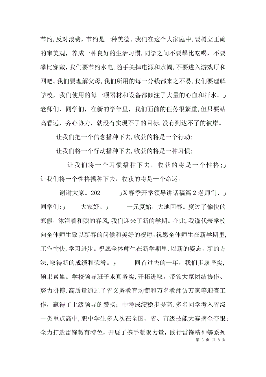 春季开学领导讲话稿_第3页