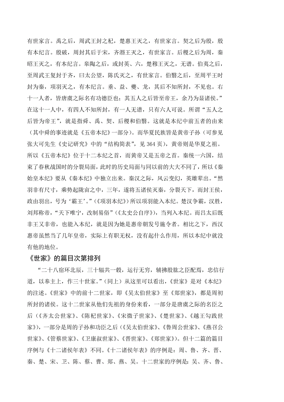 史记人物传记篇目排列探析_第4页