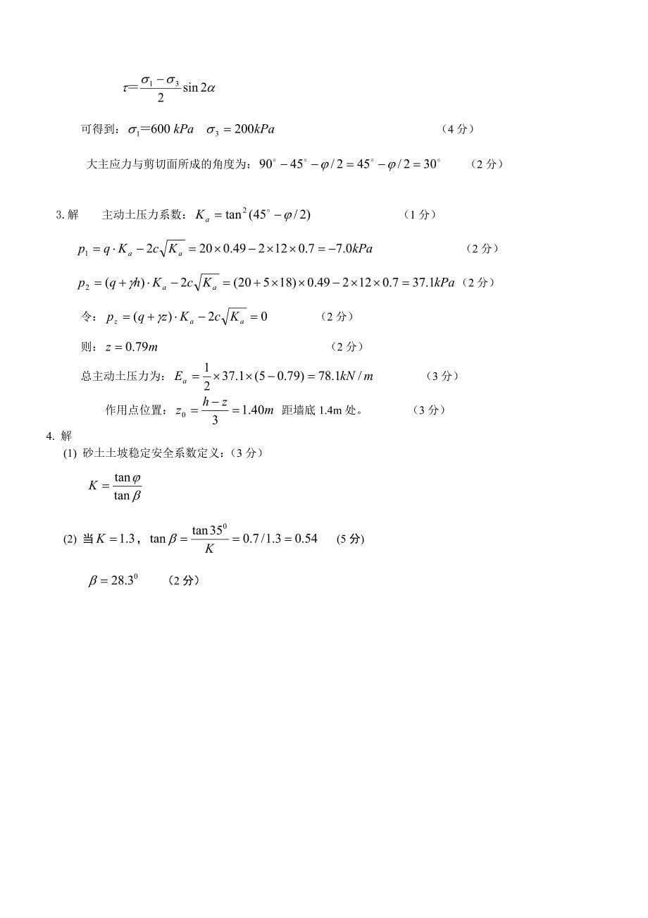 土质学与土力学试卷(B)_第5页