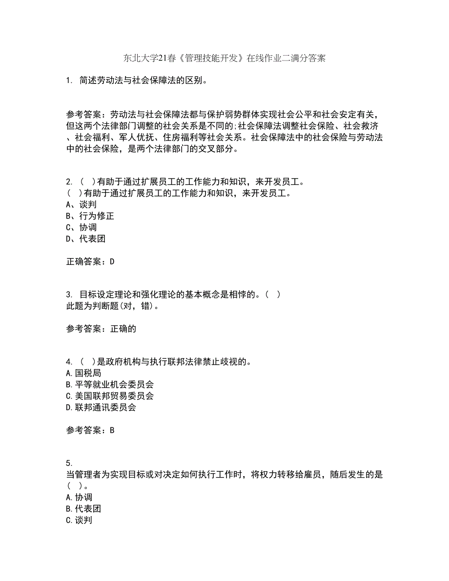 东北大学21春《管理技能开发》在线作业二满分答案_66_第1页