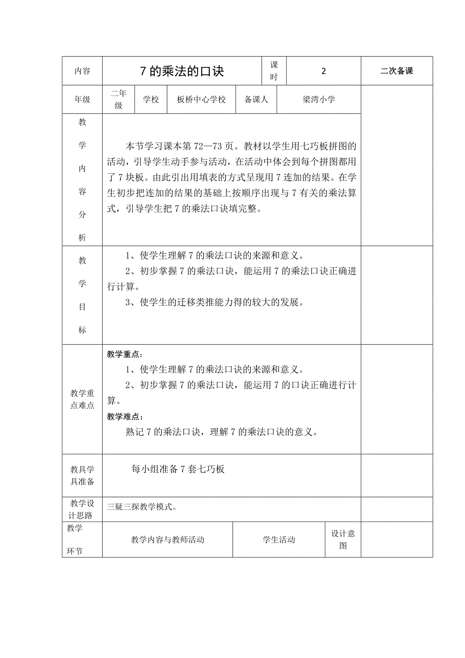 二年级数学第六单元教案_第1页