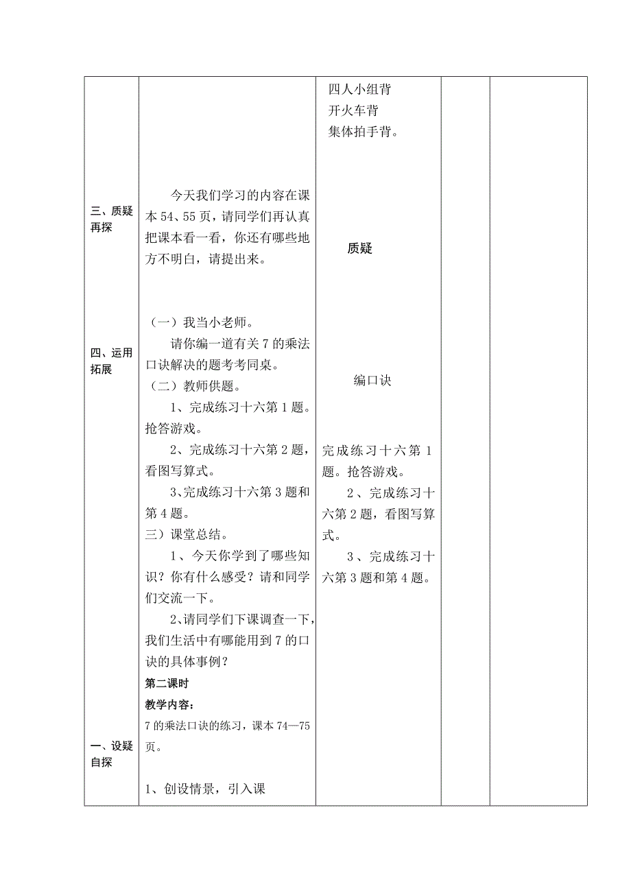 二年级数学第六单元教案_第4页