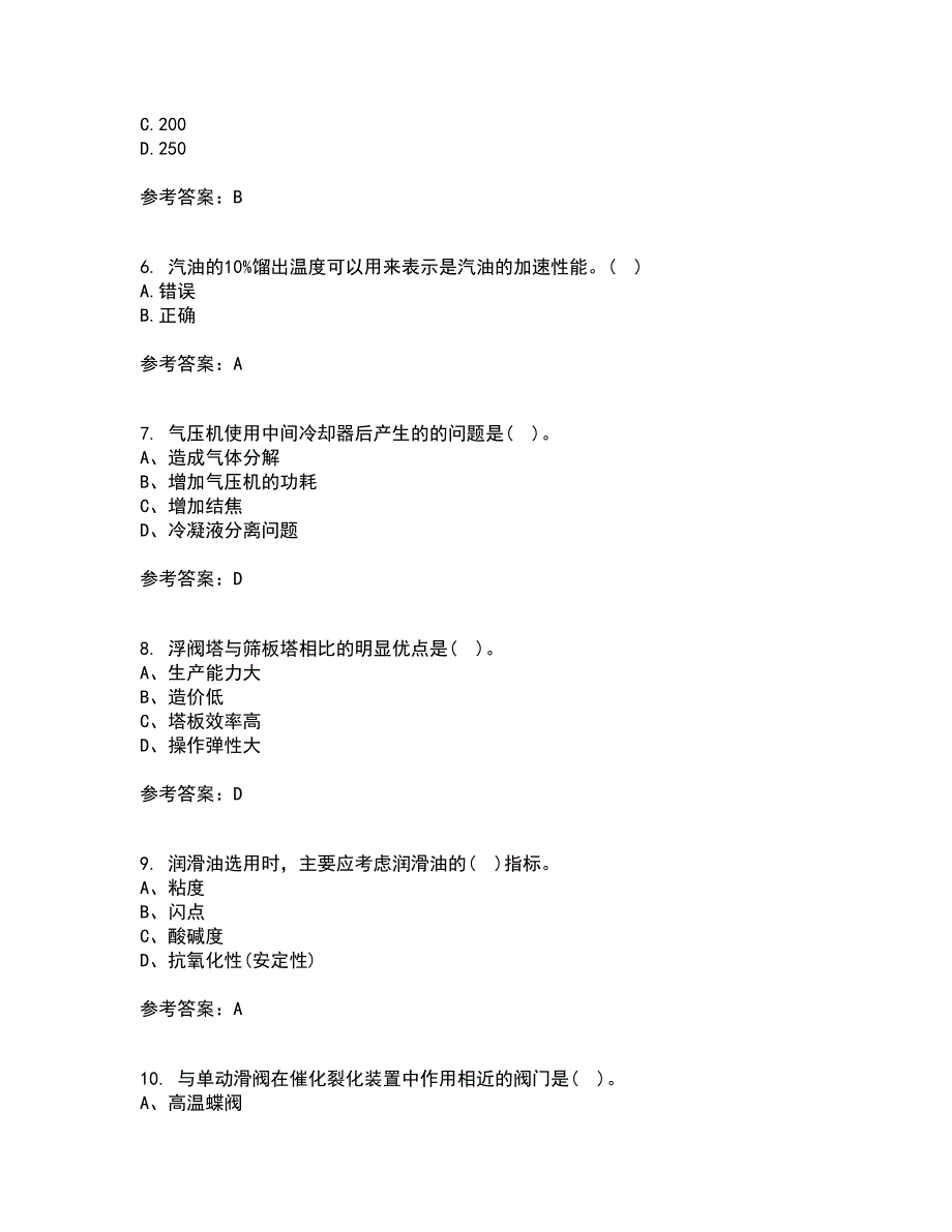 中国石油大学华东21秋《石油加工工程1》在线作业三答案参考12_第2页