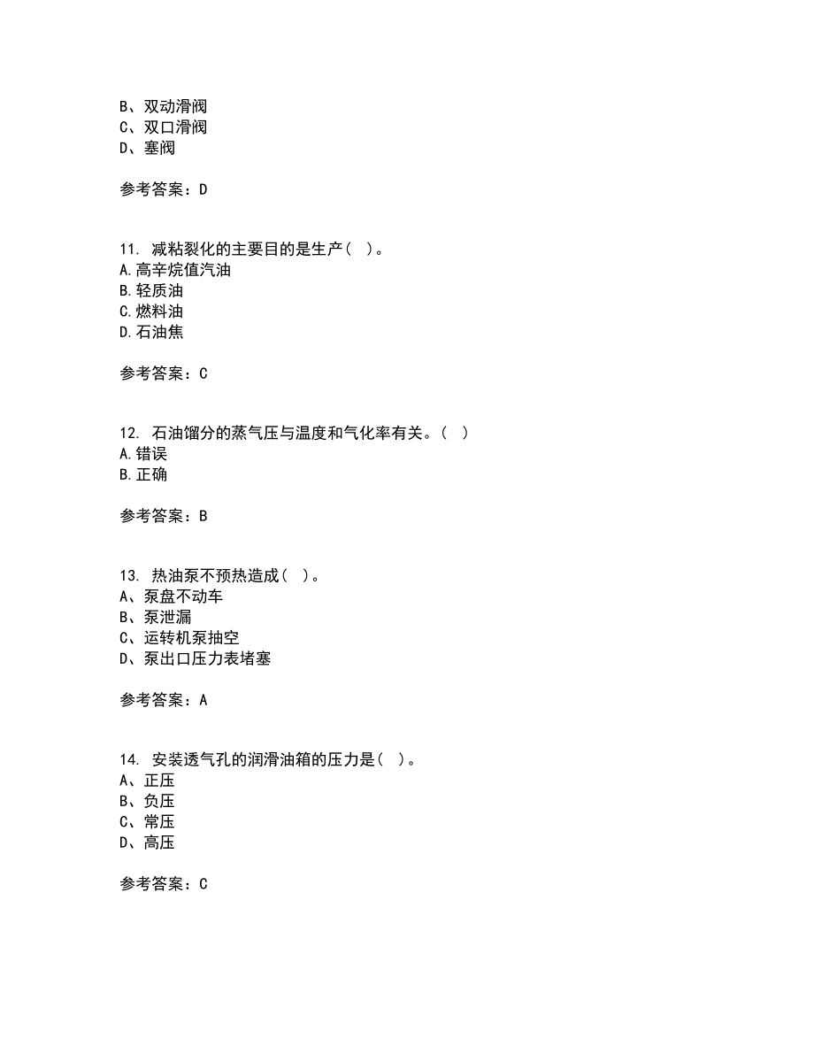 中国石油大学华东21秋《石油加工工程1》在线作业三答案参考12_第3页