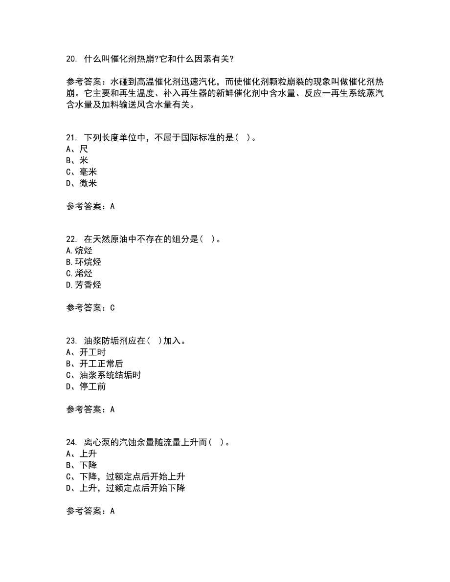 中国石油大学华东21秋《石油加工工程1》在线作业三答案参考12_第5页