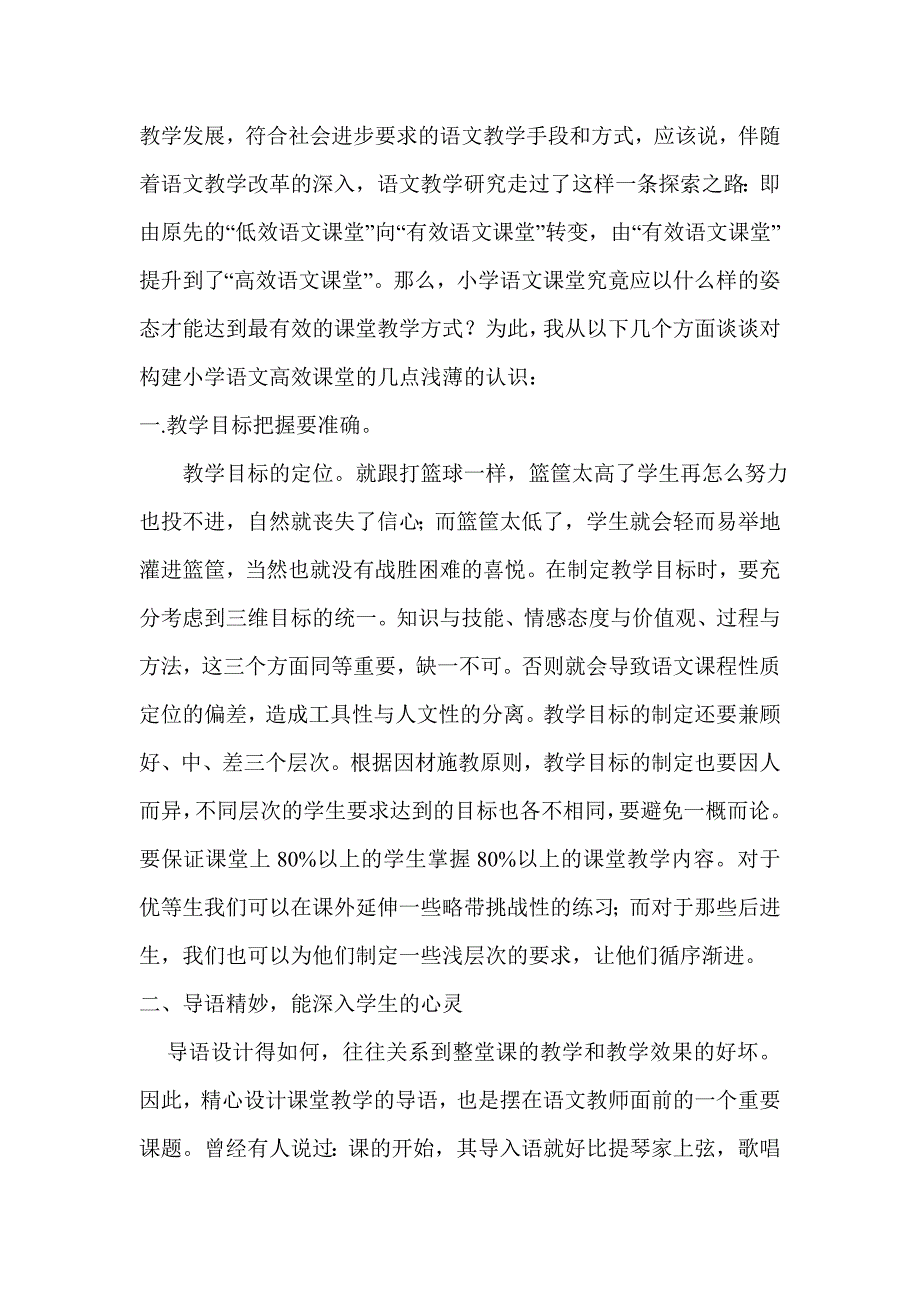 教材分析 .doc_第3页