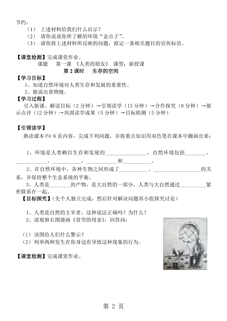 教科版道德与法治九年级下册第一课 人类的朋友 导学案_第2页