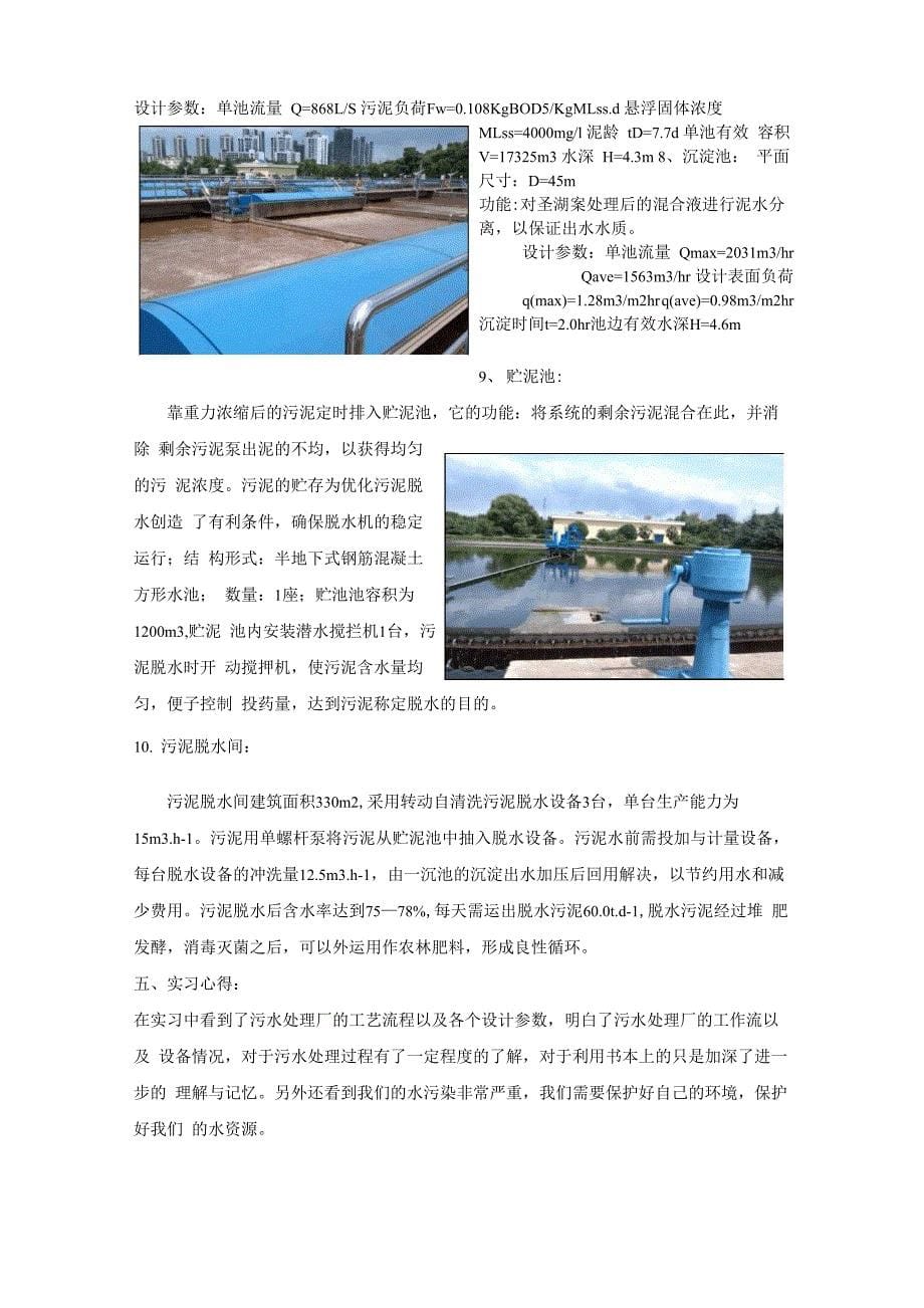 污水处理厂实习报告_第5页