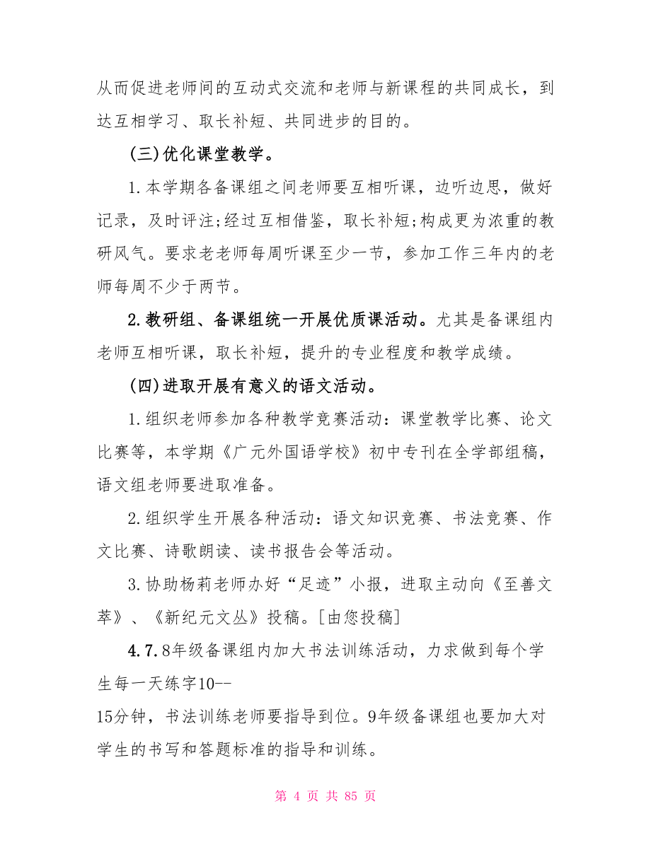 初中语文教研组工作计划汇总20篇_第4页