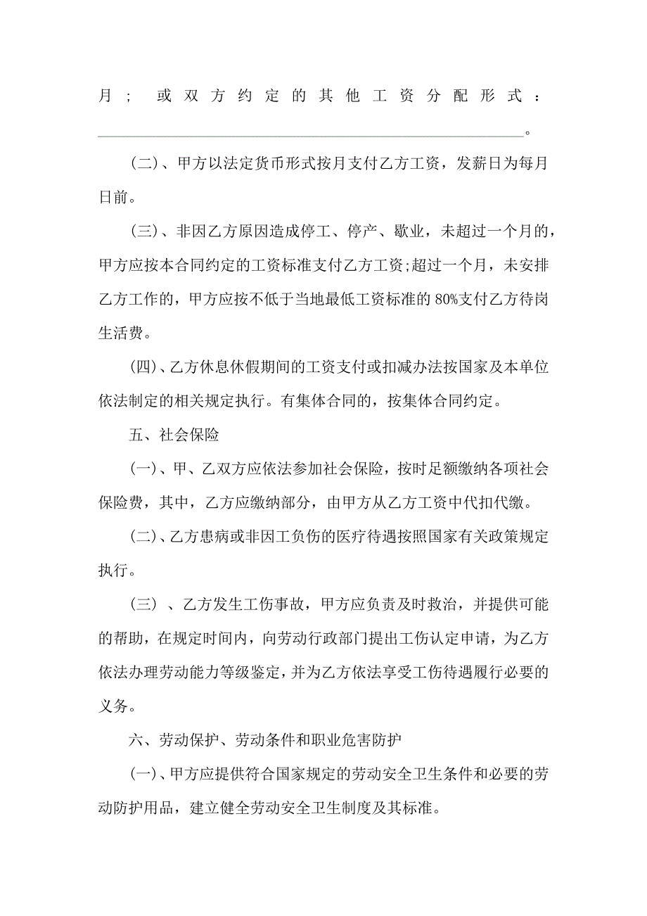 关于劳动合同模板汇总10篇_第3页